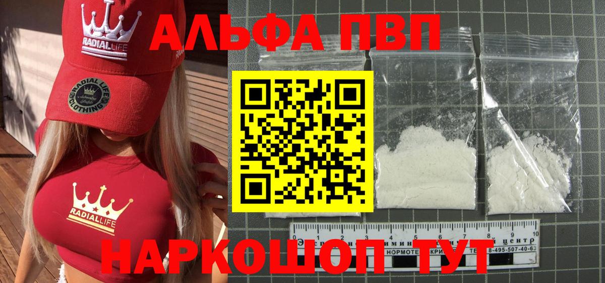 А ПВП VHQ  A-PVP мука  Вход с VPN  Alpha PVP  Альфа ПВП Соль  Коряжма 