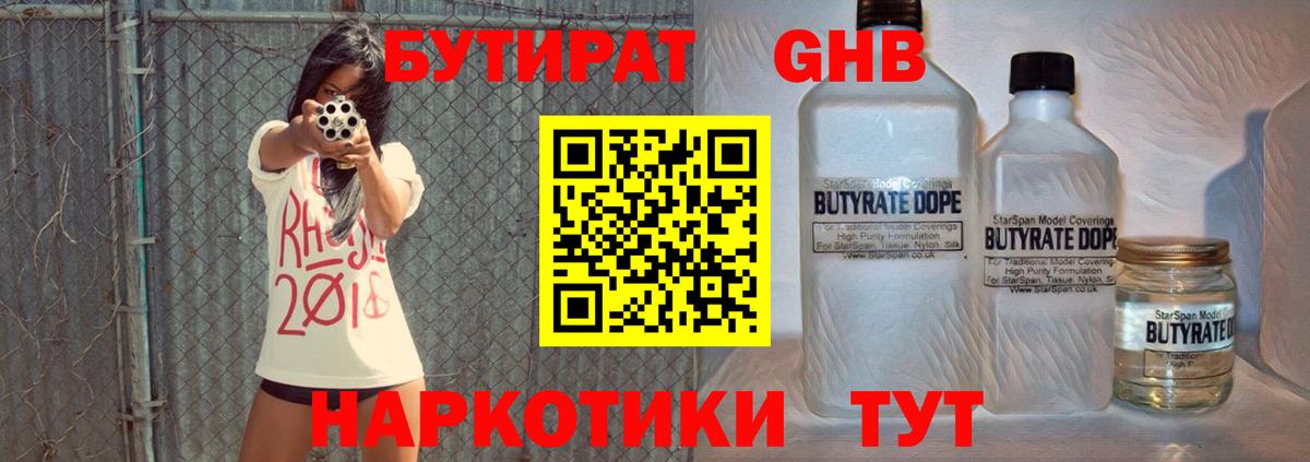 Бутират GHB  Вход с VPN  Коряжма 