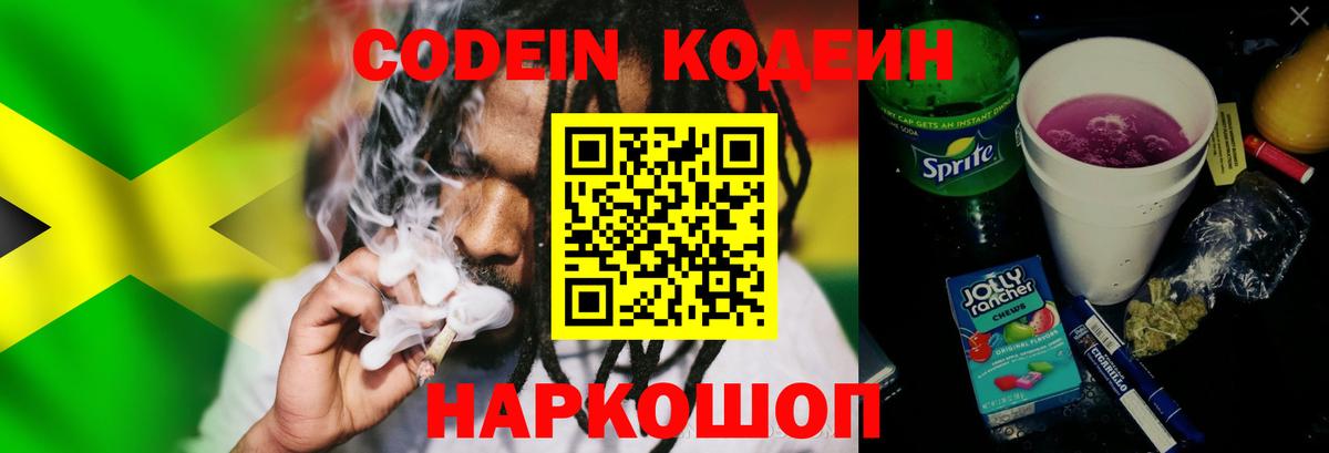 Коряжма  Кодеиновый сироп Lean Purple Drank  Вход с VPN  Кодеин напиток Lean (лин) 