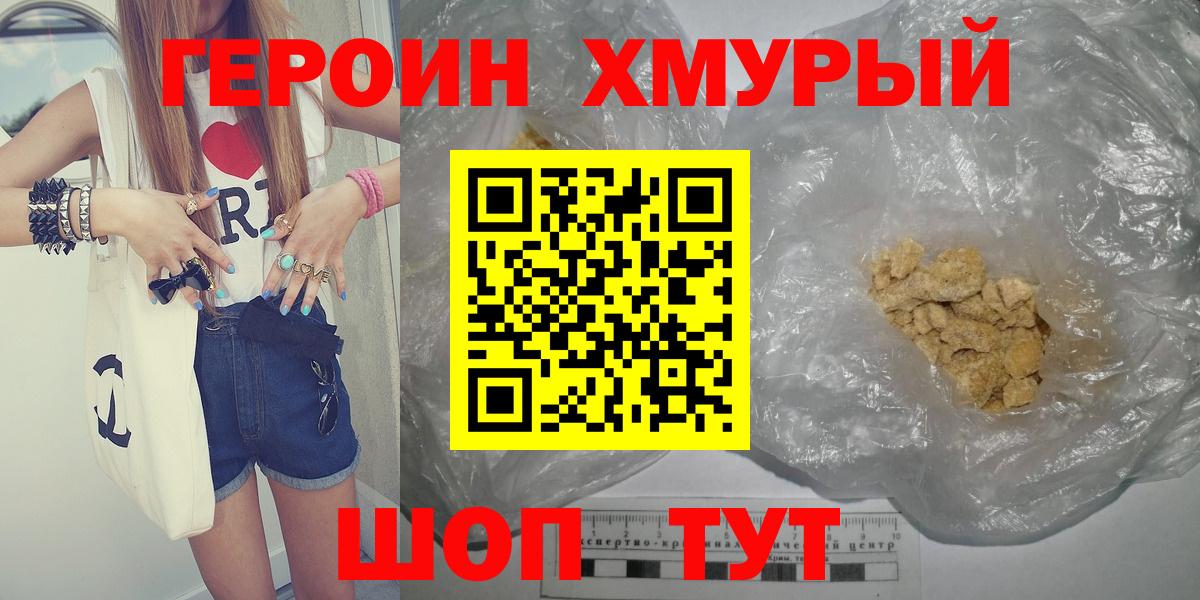 Коряжма  ГЕРОИН VHQ  Вход с VPN 